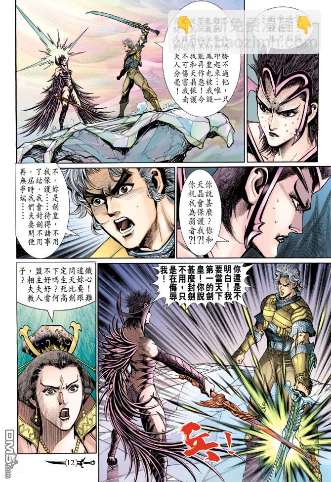 🍱神兵玄奇Ⅱ 第38卷 第11页