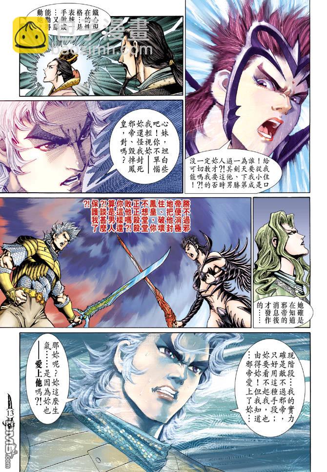 🍱神兵玄奇Ⅱ 第38卷 第12页