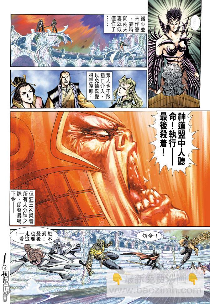 🍱神兵玄奇Ⅱ 第38卷 第13页