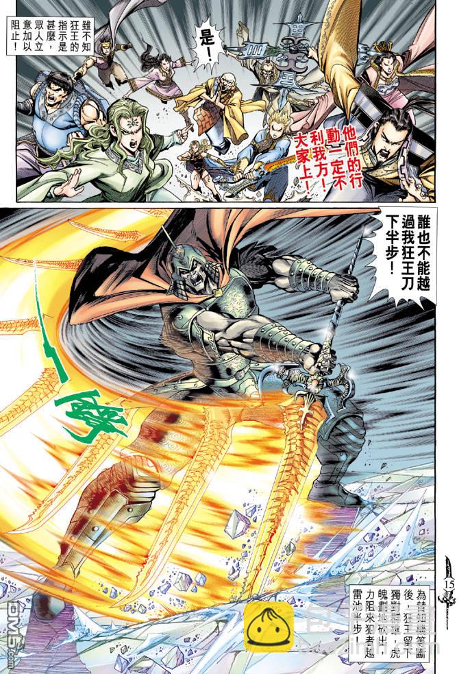 🍱神兵玄奇Ⅱ 第38卷 第14页