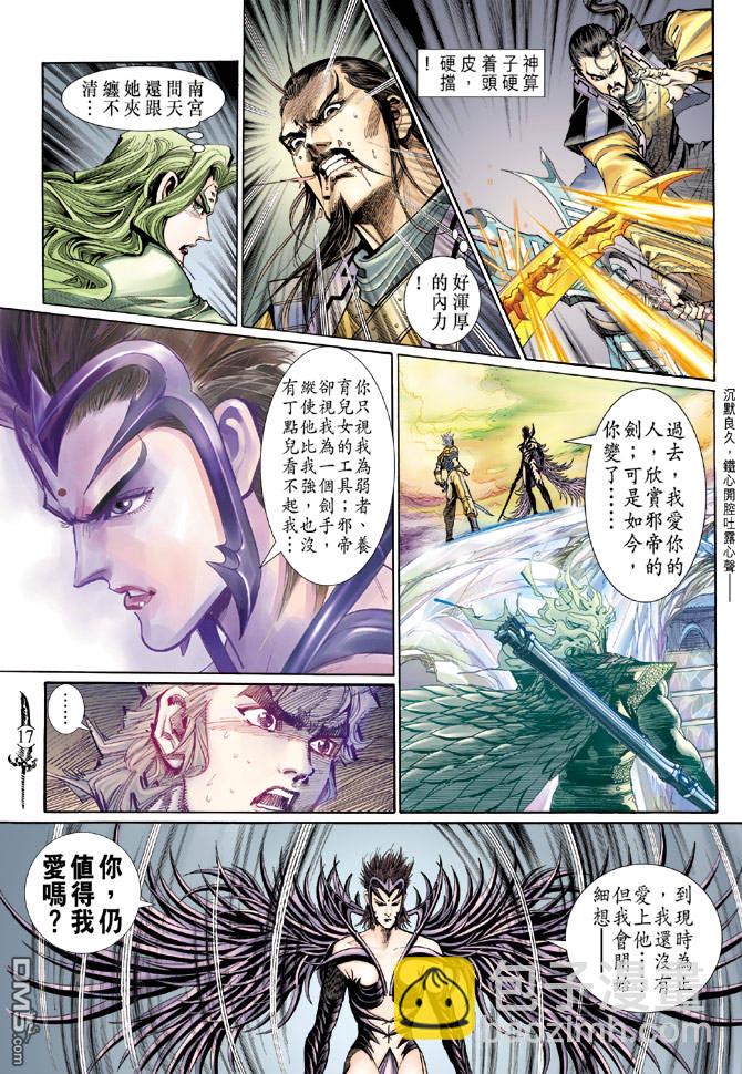 🍱神兵玄奇Ⅱ 第38卷 第16页