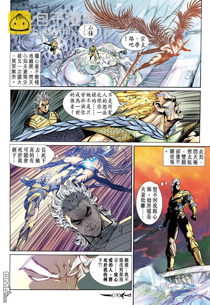 🍱神兵玄奇Ⅱ 第38卷 第17页