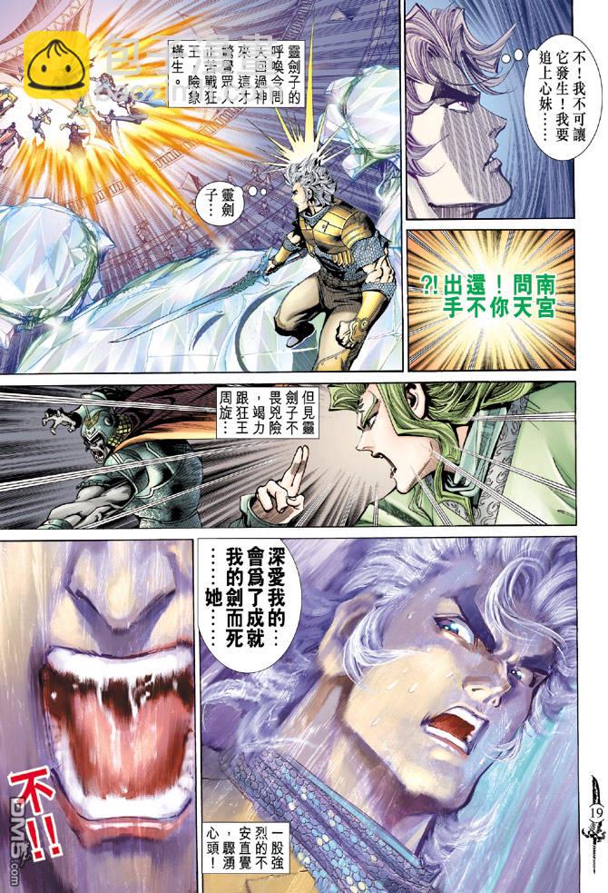 🍱神兵玄奇Ⅱ 第38卷 第18页