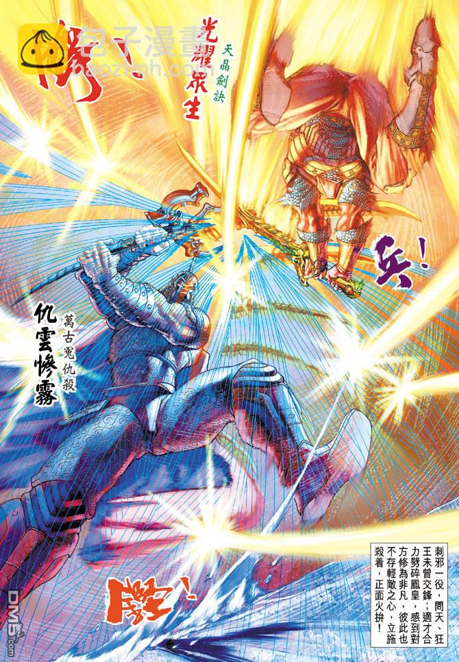 🍱神兵玄奇Ⅱ 第38卷 第20页