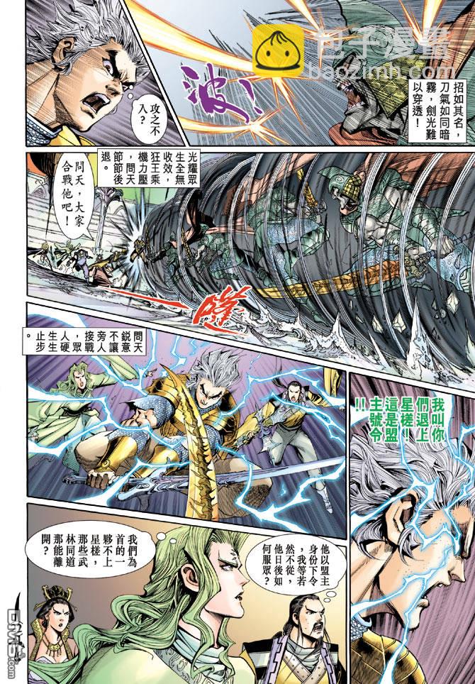 🍱神兵玄奇Ⅱ 第38卷 第21页