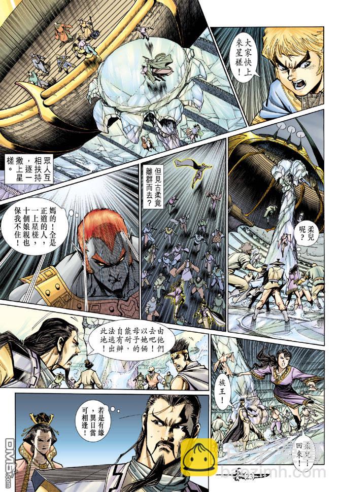 🍱神兵玄奇Ⅱ 第38卷 第22页