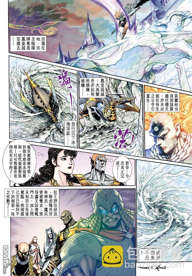 🍱神兵玄奇Ⅱ 第38卷 第3页