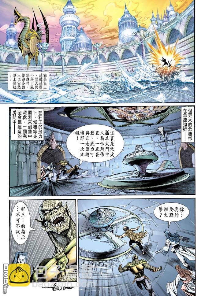 🍱神兵玄奇Ⅱ 第38卷 第30页