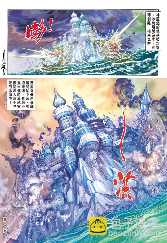 🍱神兵玄奇Ⅱ 第38卷 第33页
