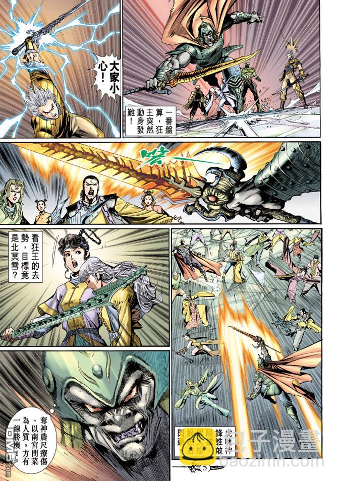 🍱神兵玄奇Ⅱ 第38卷 第4页