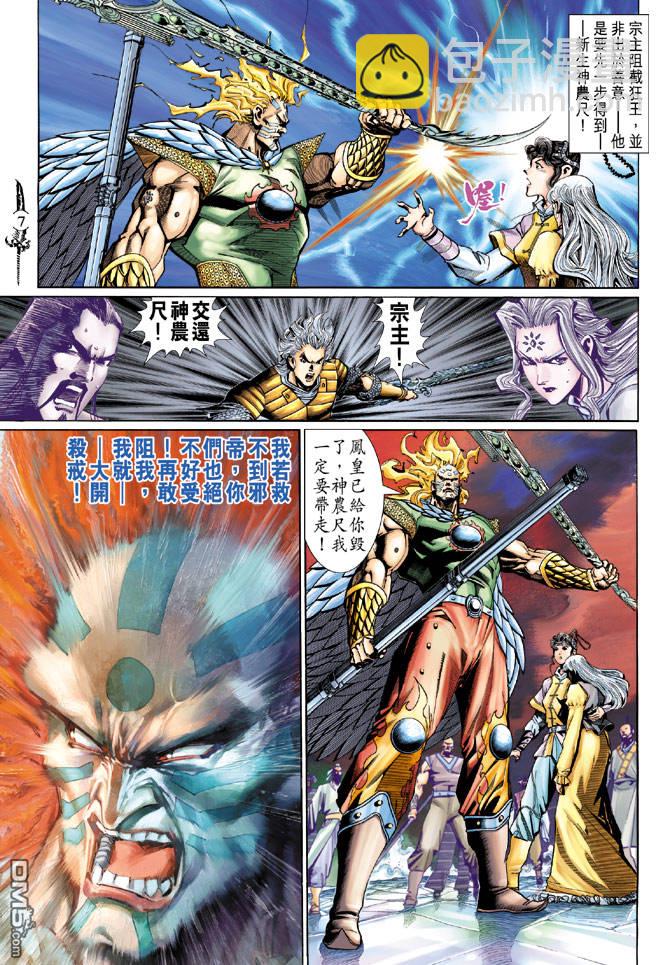 🍱神兵玄奇Ⅱ 第38卷 第6页