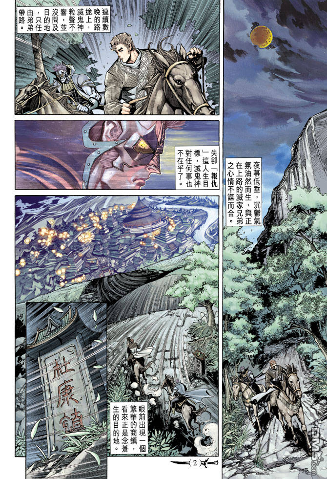 🍱神兵玄奇Ⅱ 第40卷 第1页