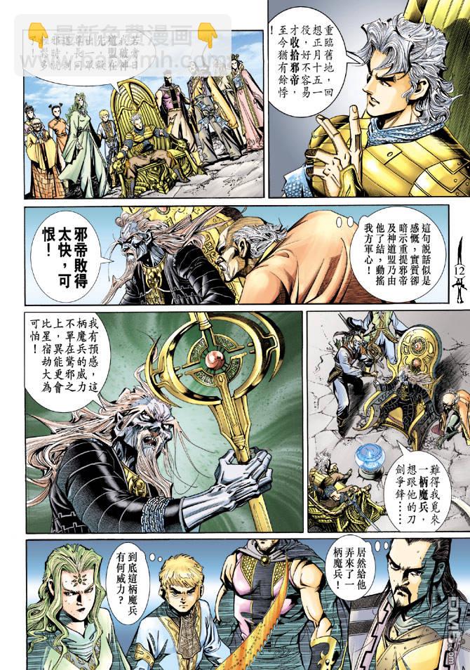 🍱神兵玄奇Ⅱ 第40卷 第11页