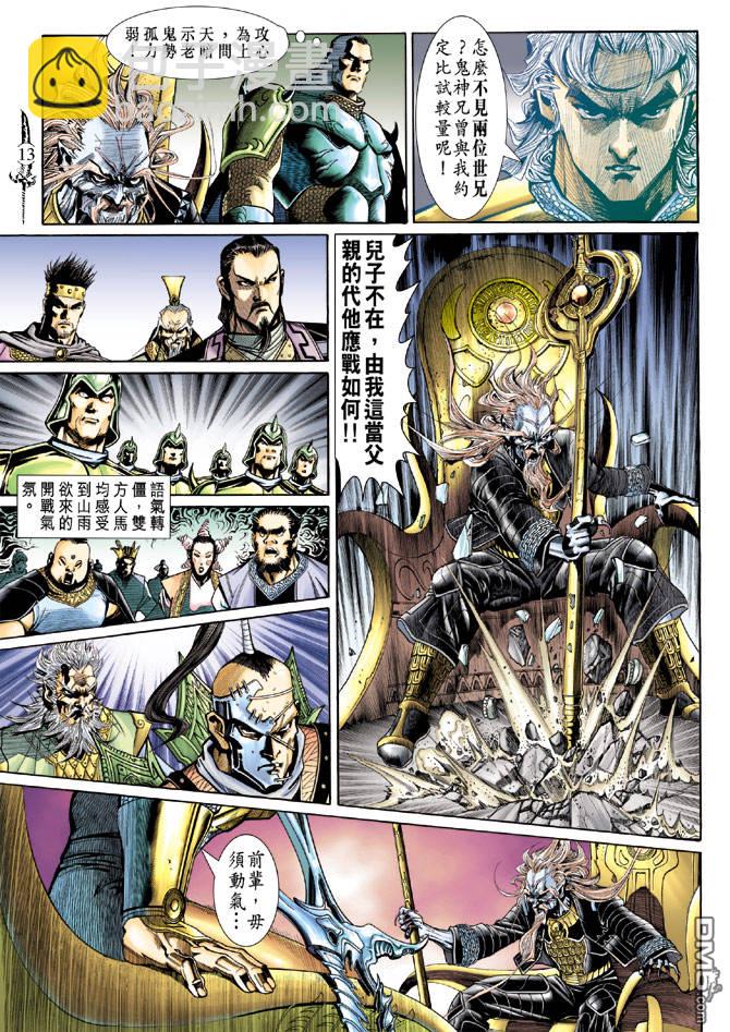 🍱神兵玄奇Ⅱ 第40卷 第12页