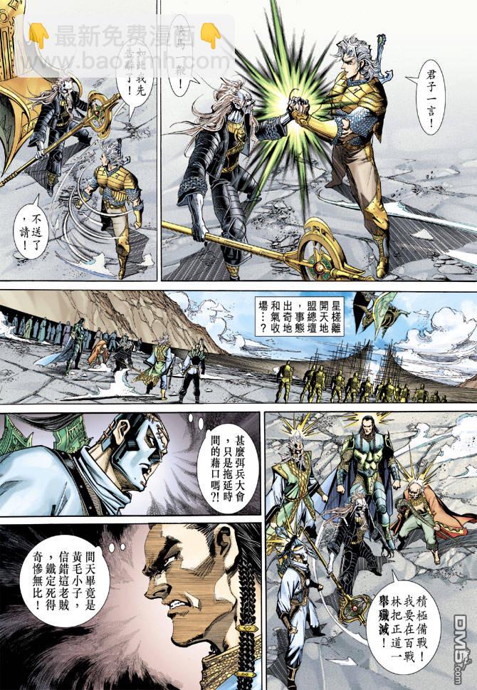 🍱神兵玄奇Ⅱ 第40卷 第14页