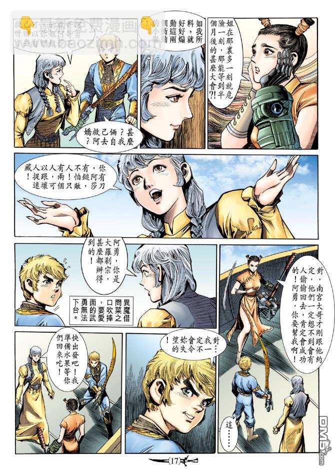 🍱神兵玄奇Ⅱ 第40卷 第16页