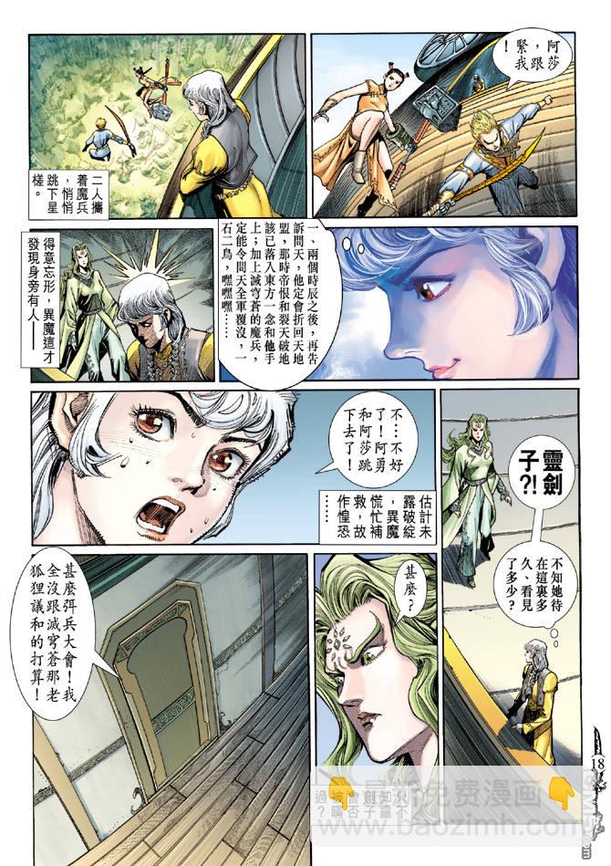 🍱神兵玄奇Ⅱ 第40卷 第17页