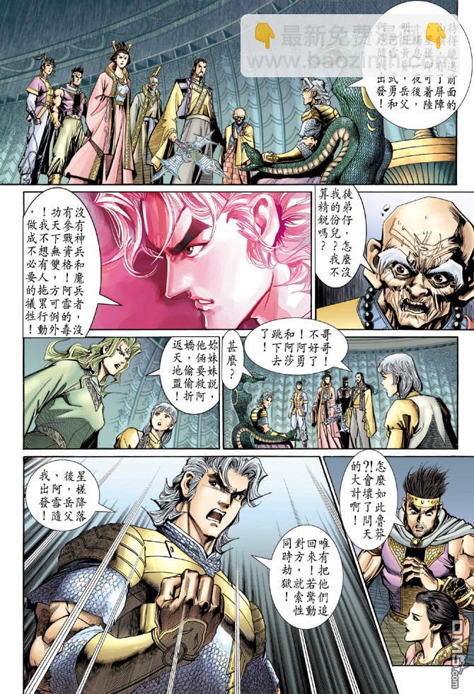 🍱神兵玄奇Ⅱ 第40卷 第19页