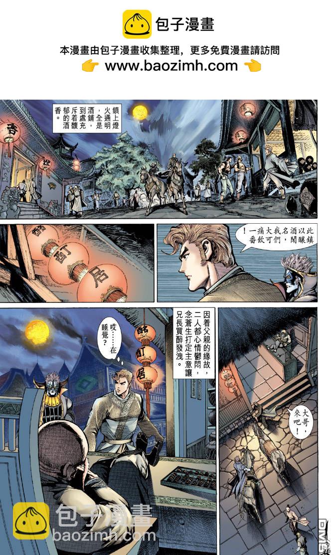 🍱神兵玄奇Ⅱ 第40卷 第2页