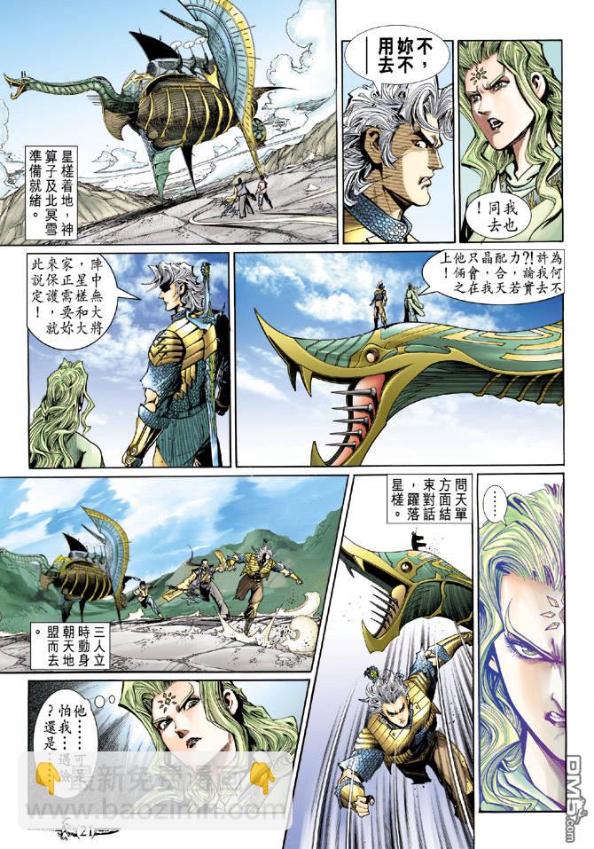 🍱神兵玄奇Ⅱ 第40卷 第20页