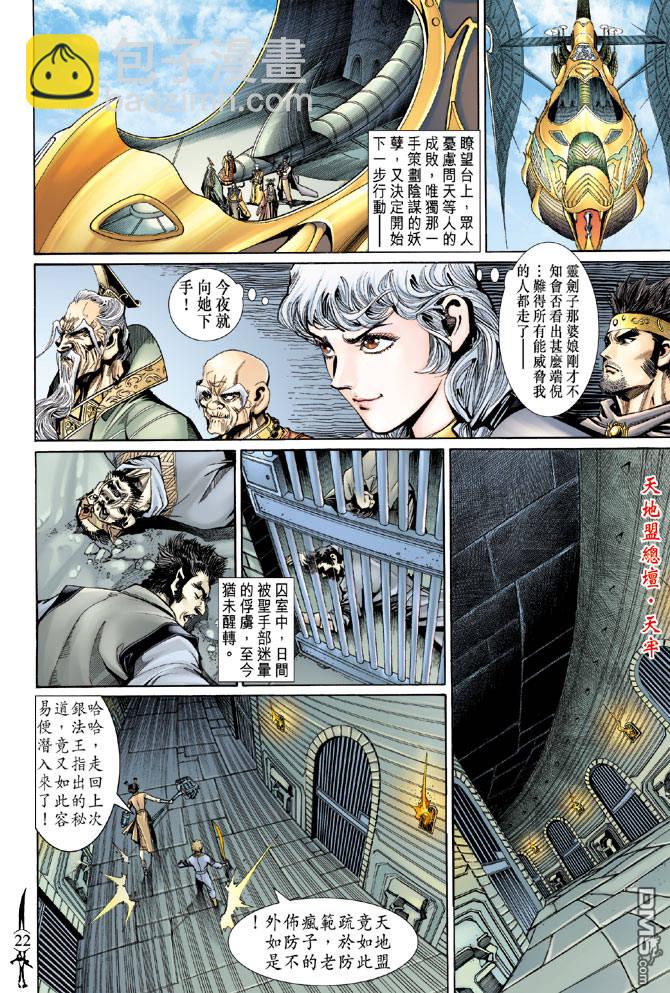 🍱神兵玄奇Ⅱ 第40卷 第21页