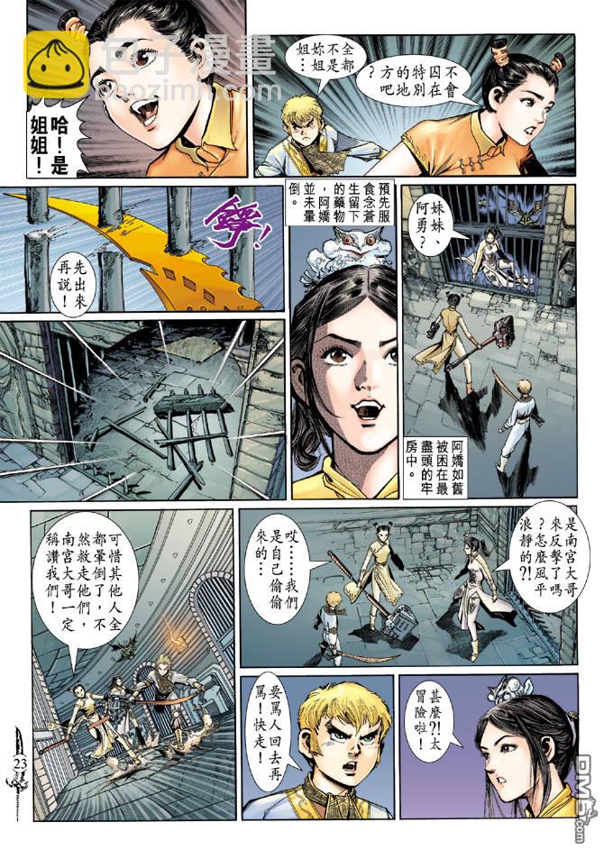 🍱神兵玄奇Ⅱ 第40卷 第22页