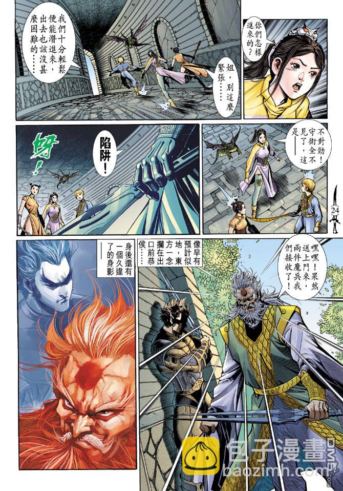 🍱神兵玄奇Ⅱ 第40卷 第23页