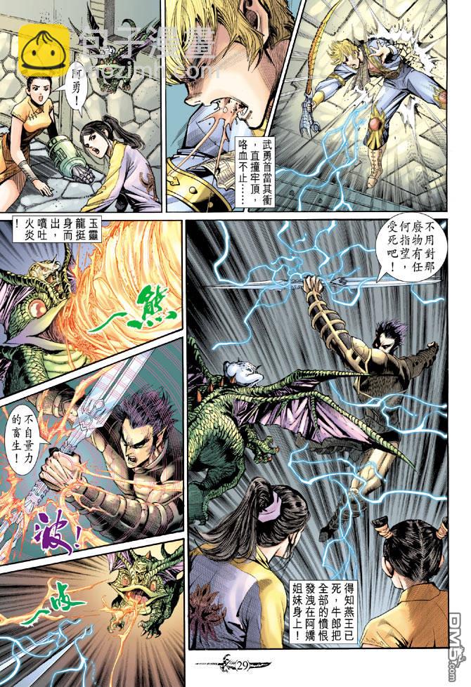 🍱神兵玄奇Ⅱ 第40卷 第28页