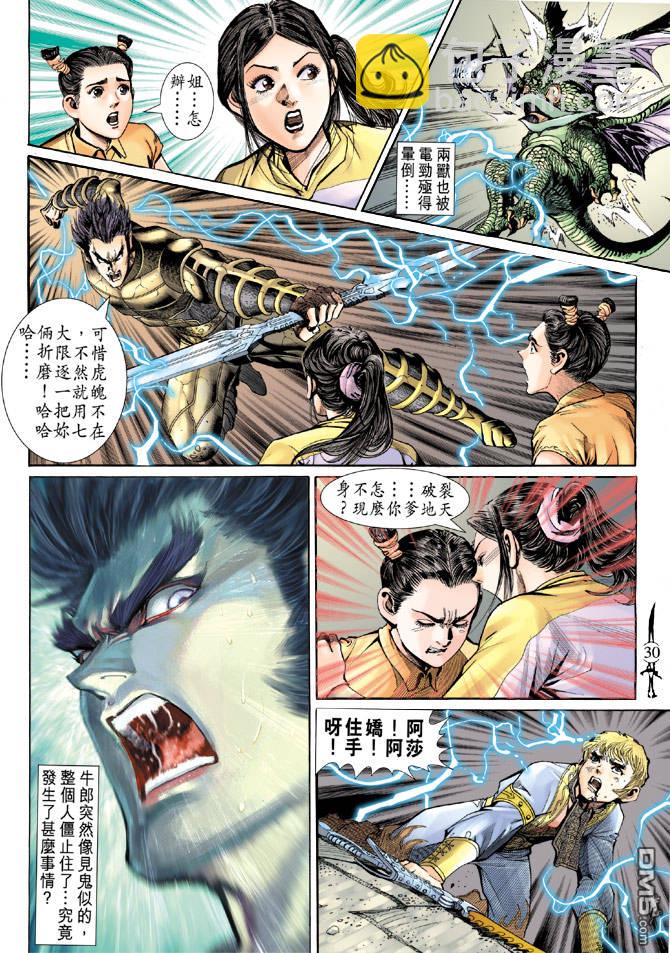 🍱神兵玄奇Ⅱ 第40卷 第29页