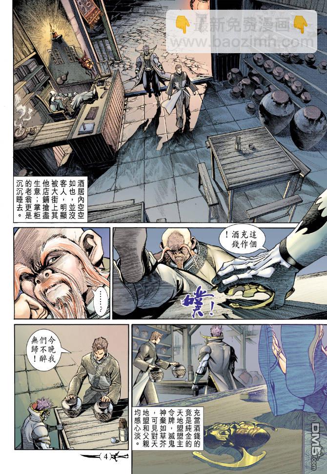 🍱神兵玄奇Ⅱ 第40卷 第3页