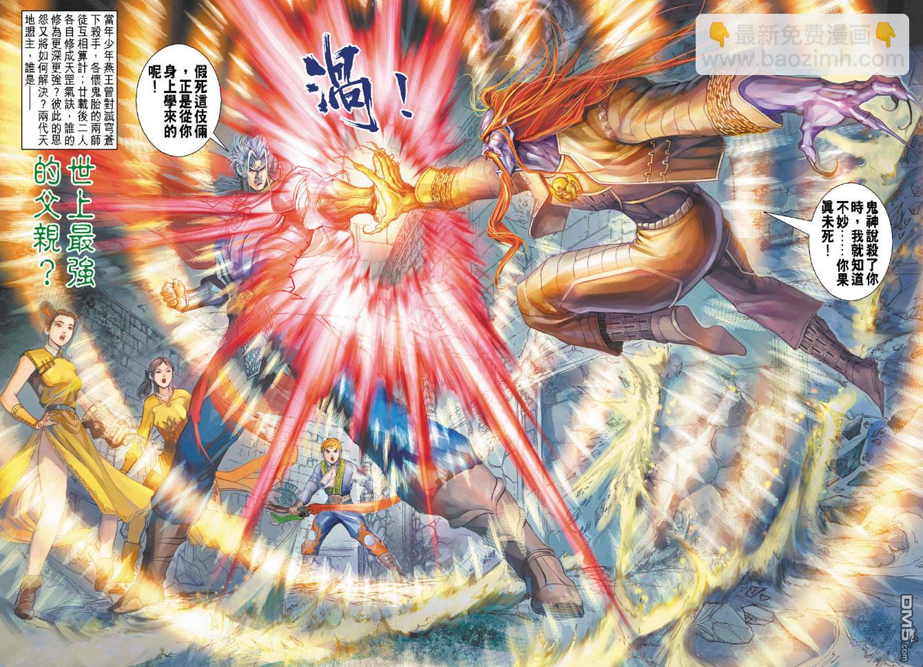 🍱神兵玄奇Ⅱ 第40卷 第35页