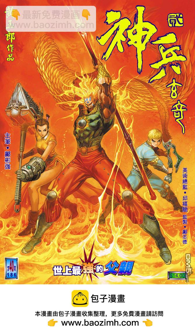 🍱神兵玄奇Ⅱ 第40卷 第36页