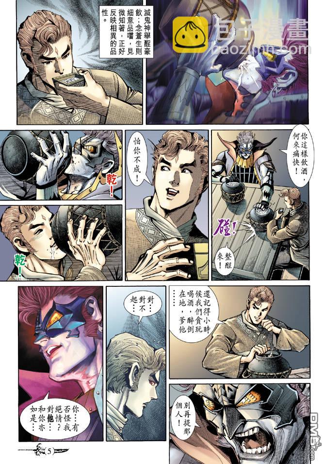 🍱神兵玄奇Ⅱ 第40卷 第4页