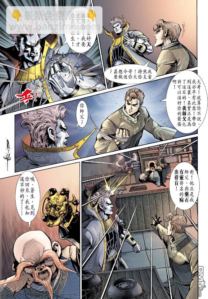 🍱神兵玄奇Ⅱ 第40卷 第6页