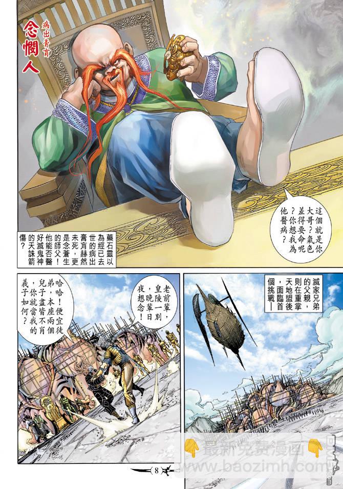 🍱神兵玄奇Ⅱ 第40卷 第7页
