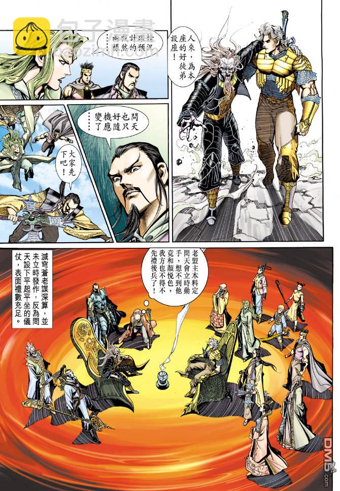 🍱神兵玄奇Ⅱ 第40卷 第8页