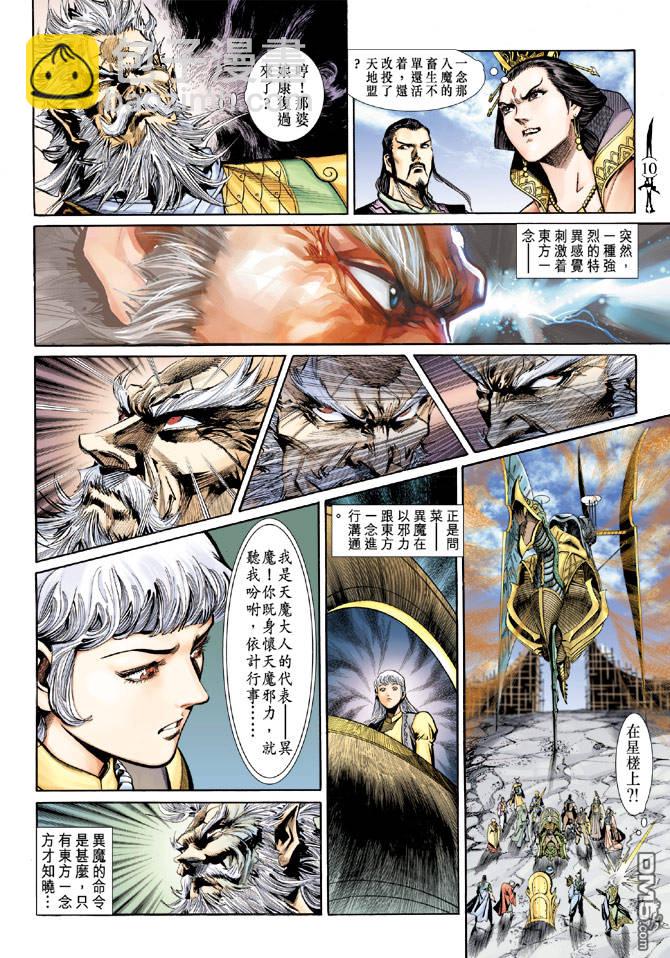 🍱神兵玄奇Ⅱ 第40卷 第9页