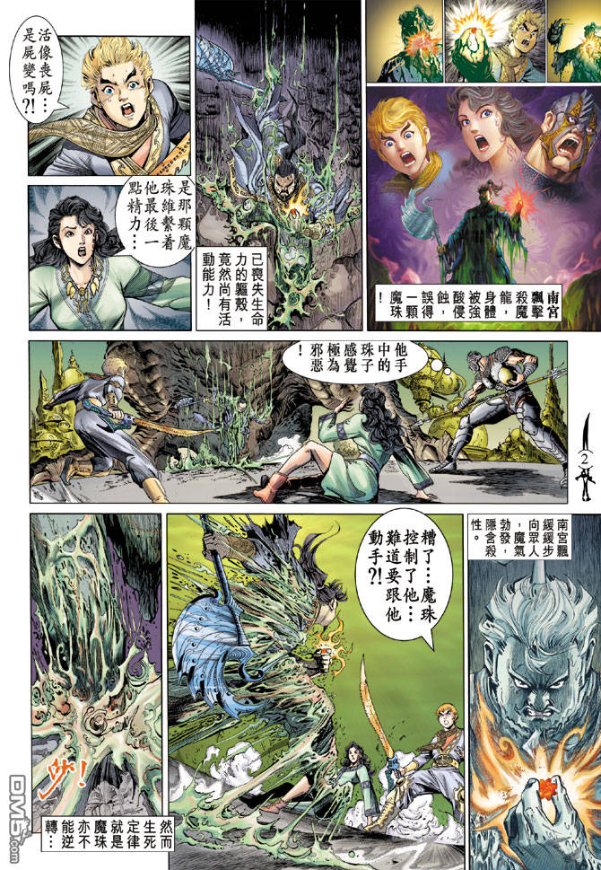 🍱神兵玄奇Ⅱ 第5卷 第1页
