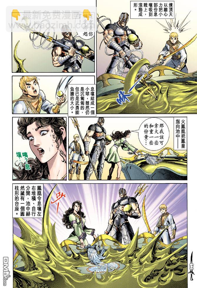 🍱神兵玄奇Ⅱ 第5卷 第11页
