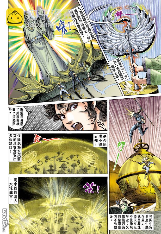 🍱神兵玄奇Ⅱ 第5卷 第13页