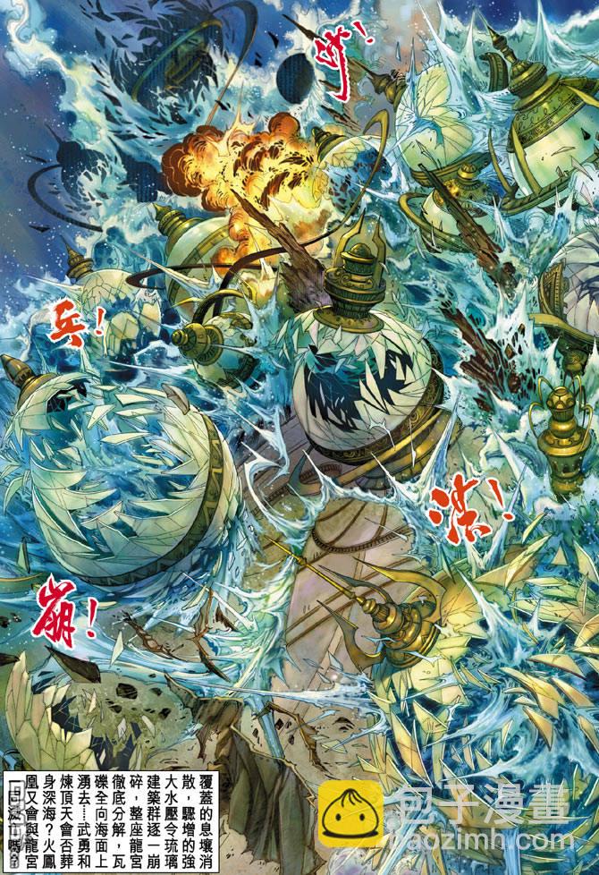 🍱神兵玄奇Ⅱ 第5卷 第14页