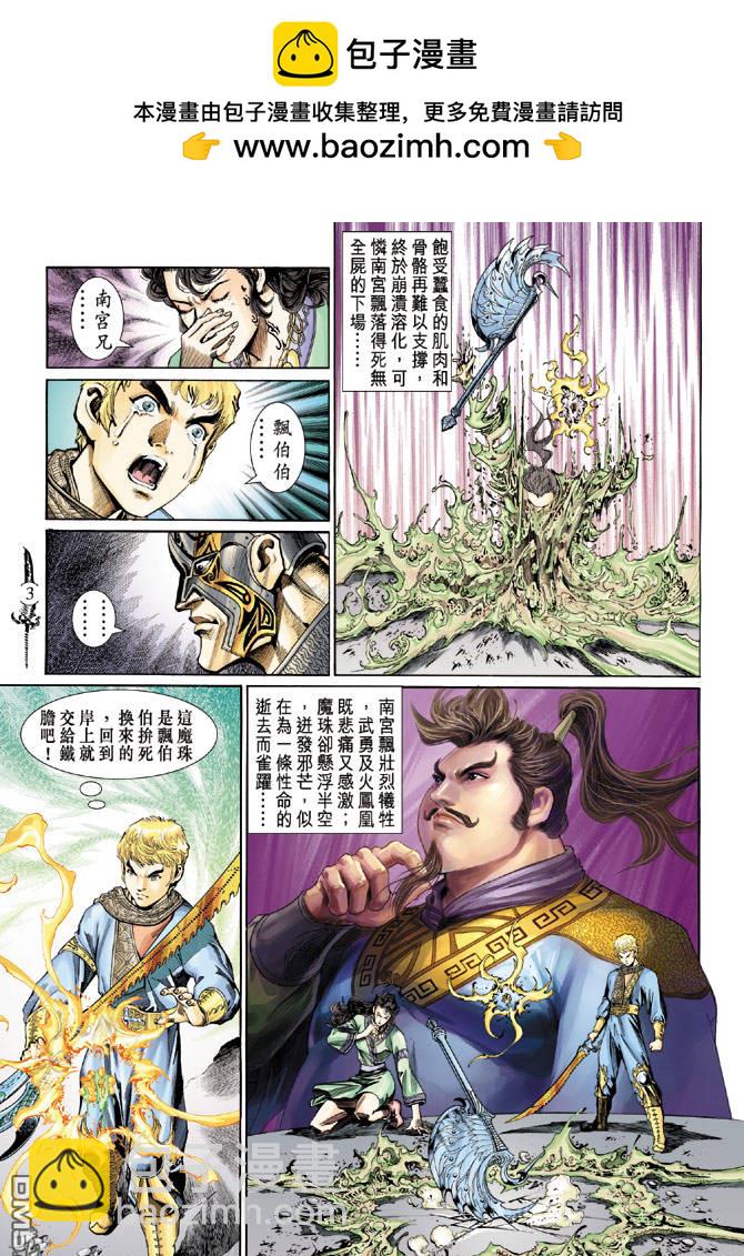 🍱神兵玄奇Ⅱ 第5卷 第2页