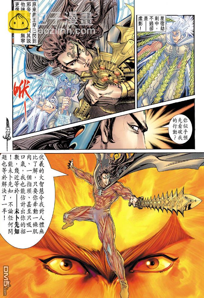 🍱神兵玄奇Ⅱ 第5卷 第21页