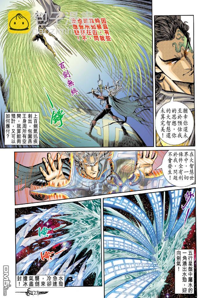 🍱神兵玄奇Ⅱ 第5卷 第22页