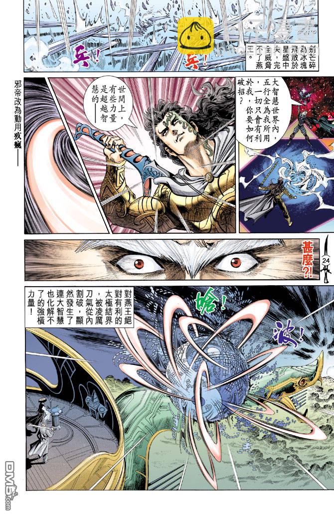 🍱神兵玄奇Ⅱ 第5卷 第23页