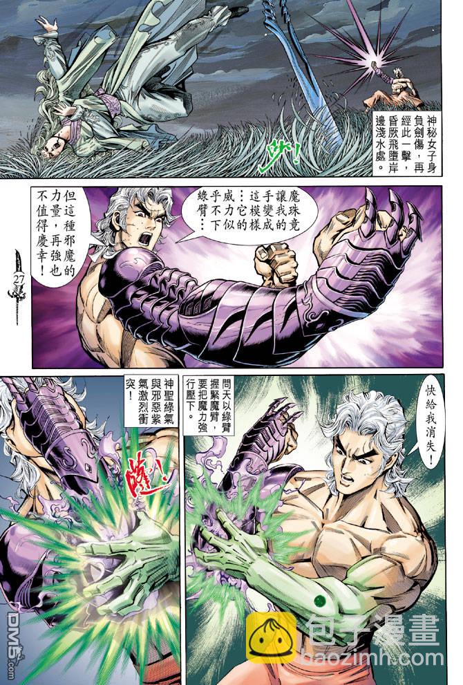 🍱神兵玄奇Ⅱ 第5卷 第26页