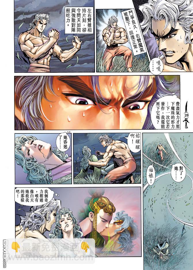 🍱神兵玄奇Ⅱ 第5卷 第27页