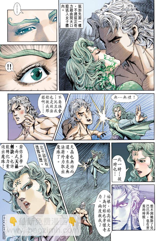 🍱神兵玄奇Ⅱ 第5卷 第28页
