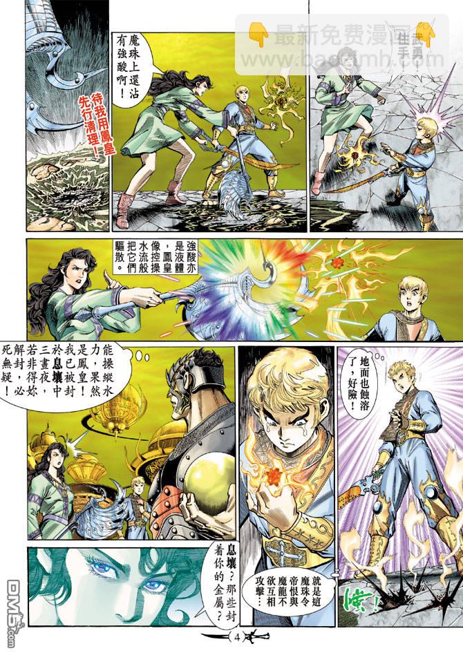 🍱神兵玄奇Ⅱ 第5卷 第3页