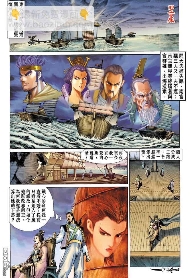 🍱神兵玄奇Ⅱ 第5卷 第30页